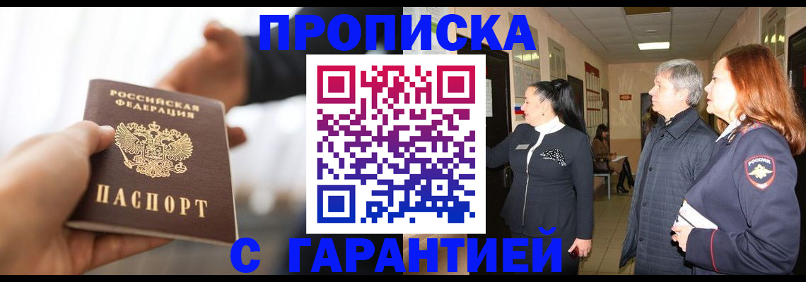 прописка 2025 в Рязанской области